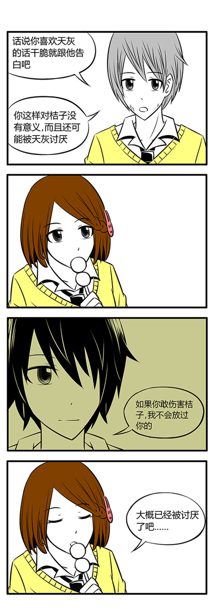 土包女恋爱养成记漫画,第13章：便利店3图