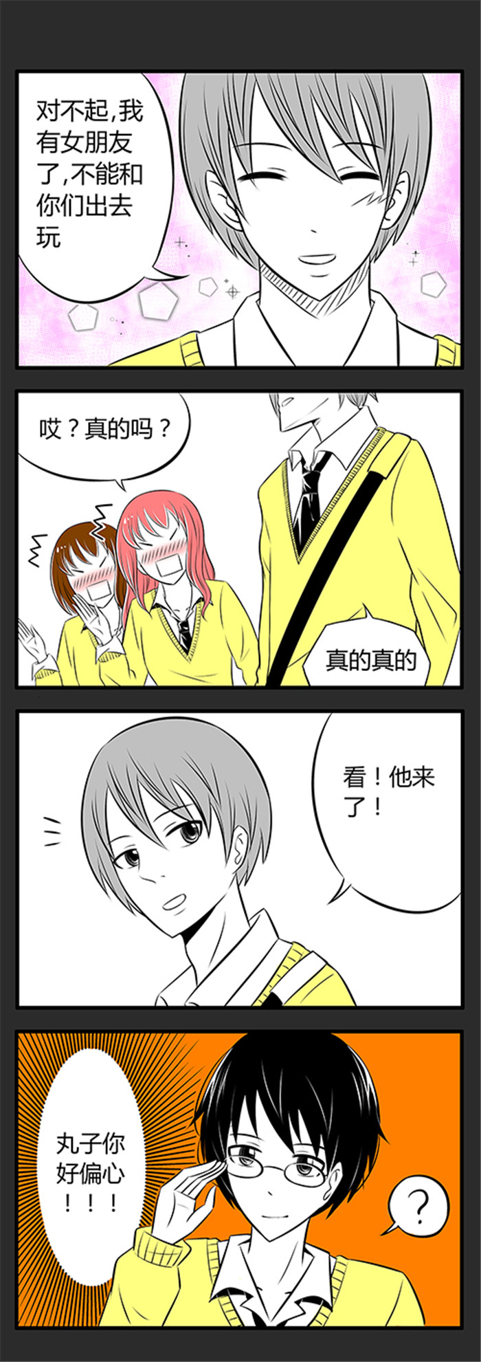 土包女恋爱养成记漫画,第5章：过年啦1图