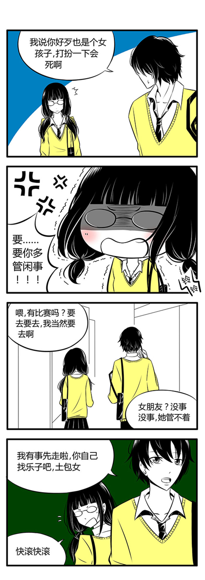 土包女恋爱养成记漫画,第1章：感觉2图