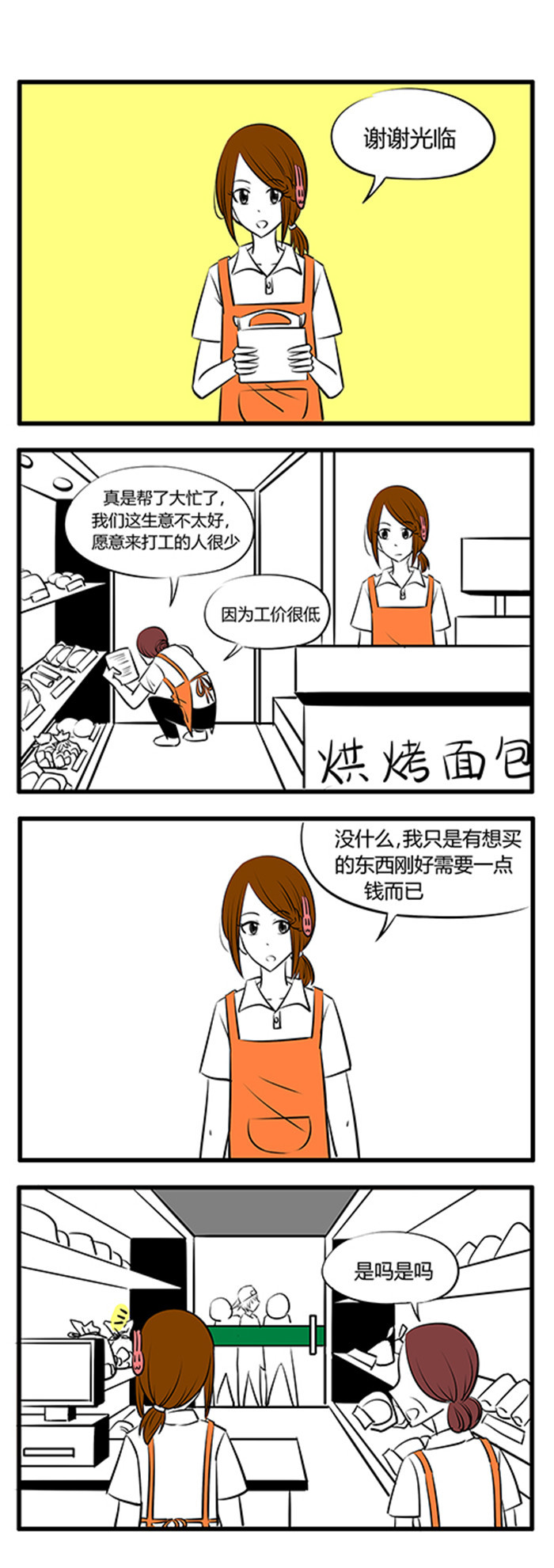 土包女恋爱养成记漫画,第23章：暑假1图