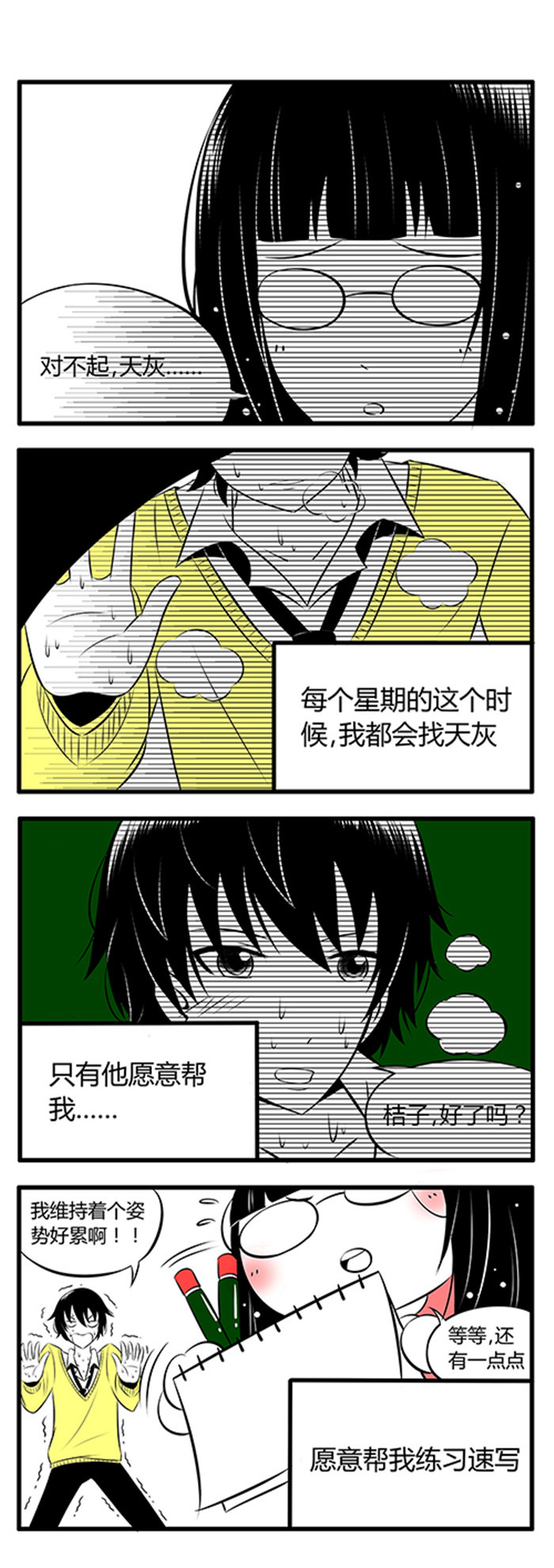 土包女恋爱养成记漫画,第1章：感觉1图