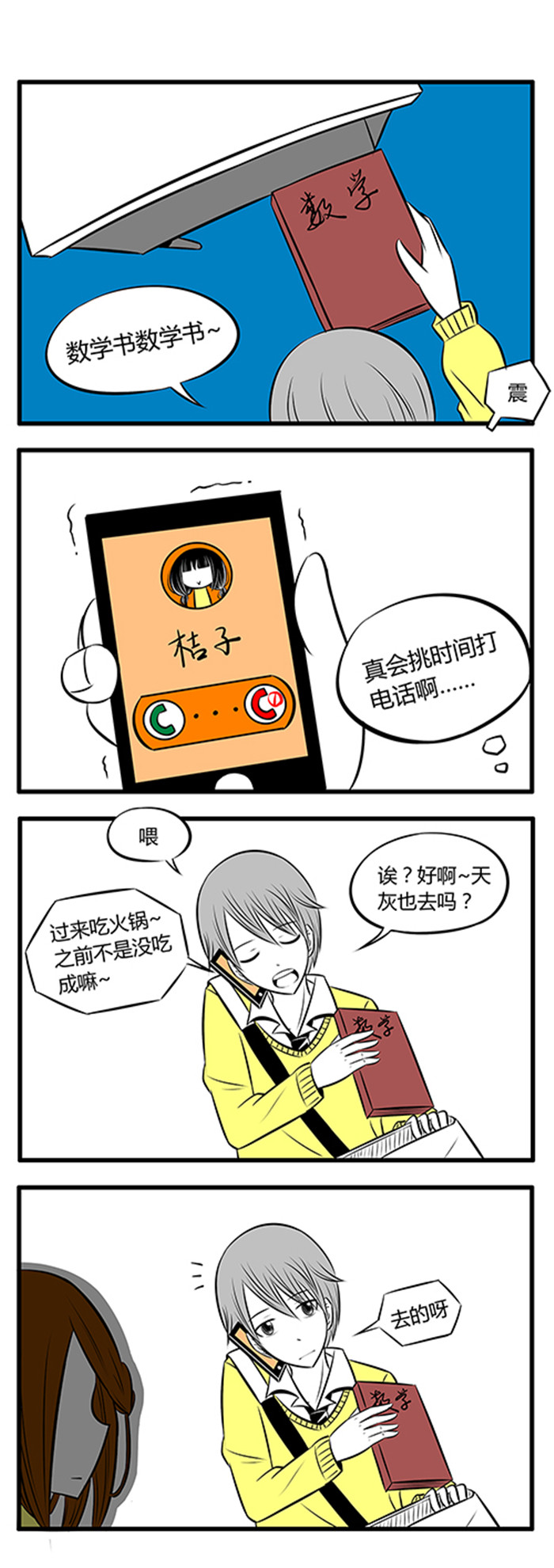 土包女恋爱养成记漫画,第7章：温雅5图