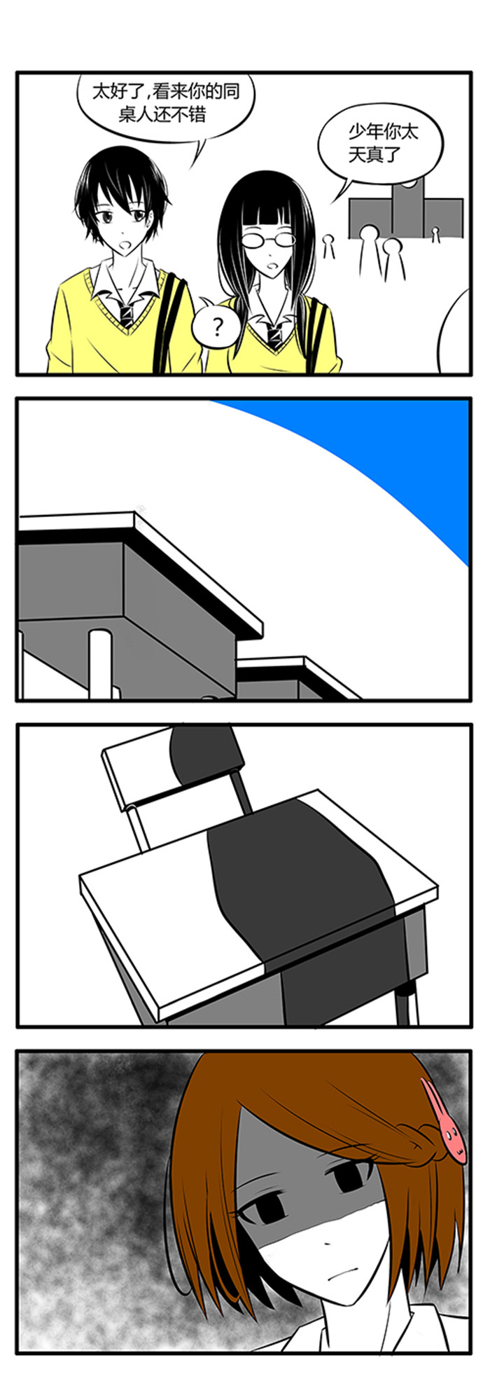 土包女恋爱养成记漫画,第6章：新学期3图