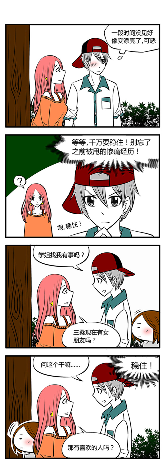 土包女恋爱养成记漫画,第17章：唯有美食和爱不可辜负5图