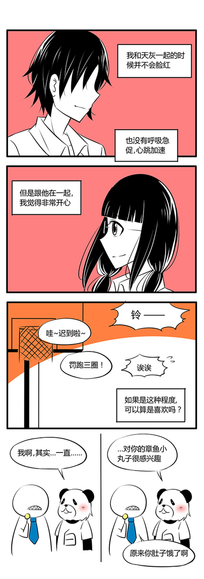 土包女恋爱养成记漫画,第28章：confused4图
