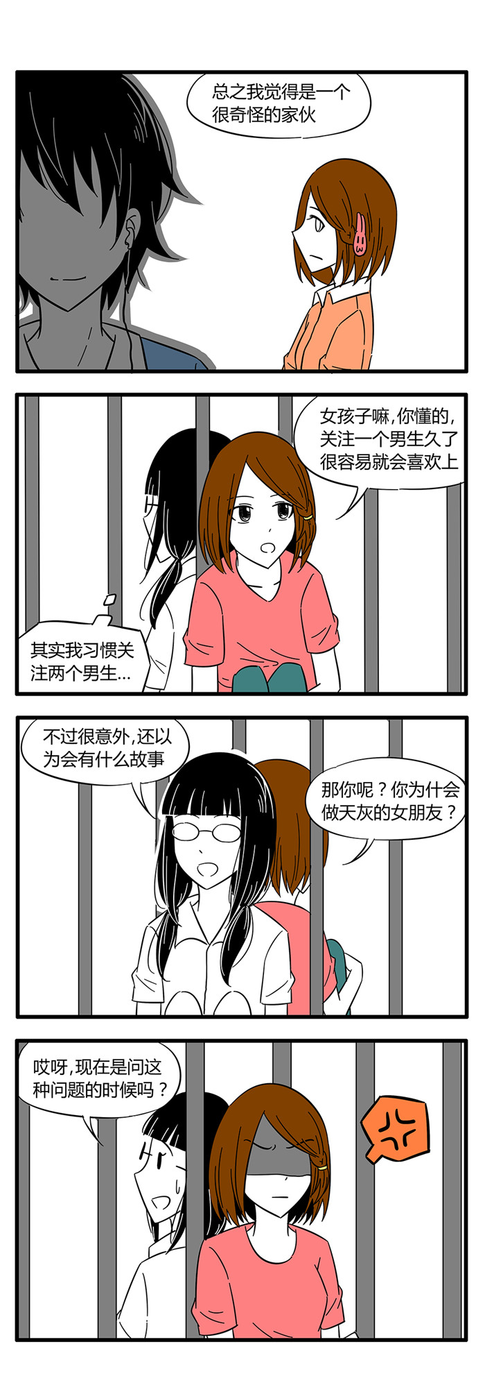 土包女恋爱养成记漫画,第33章：诡异的房子33图