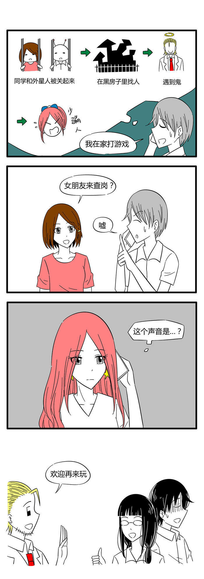 土包女恋爱养成记漫画,第35章：诡异的房子53图