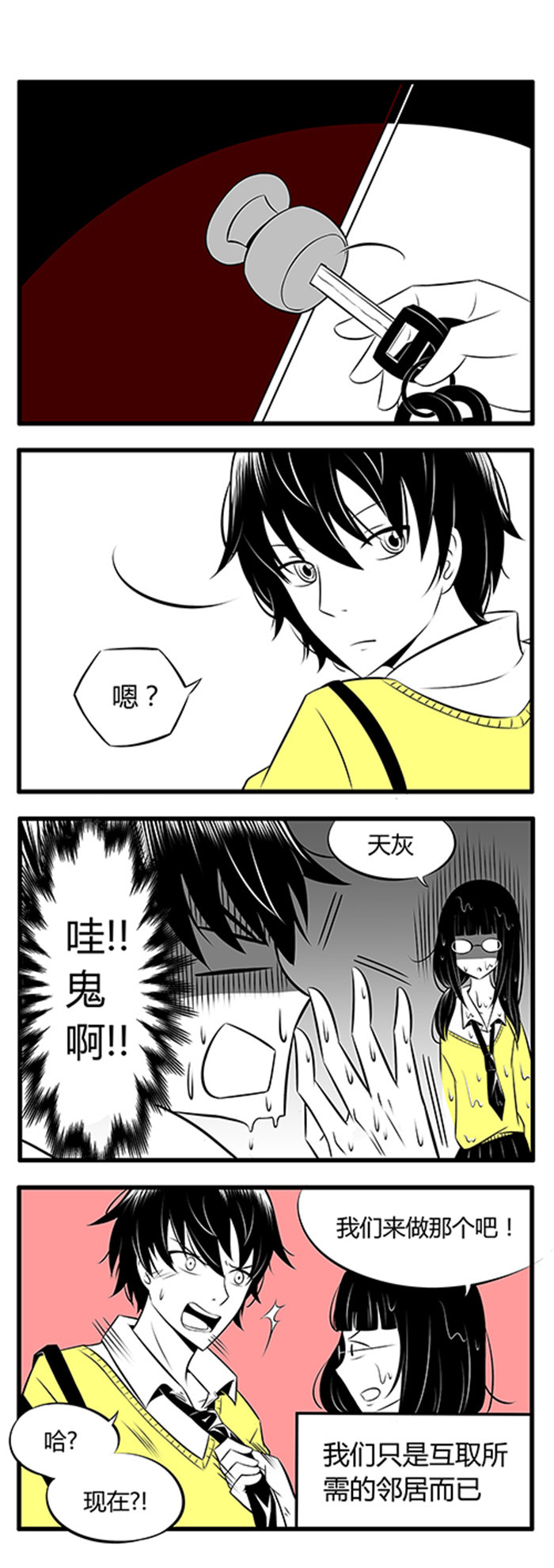 土包女恋爱养成记漫画,第1章：感觉4图