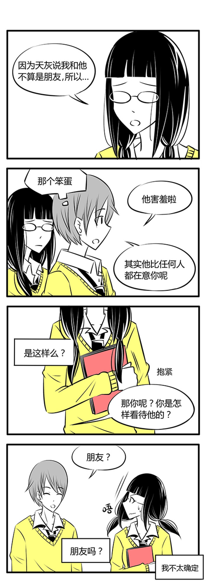 土包女恋爱养成记漫画,第20章：大概是朋友吧1图