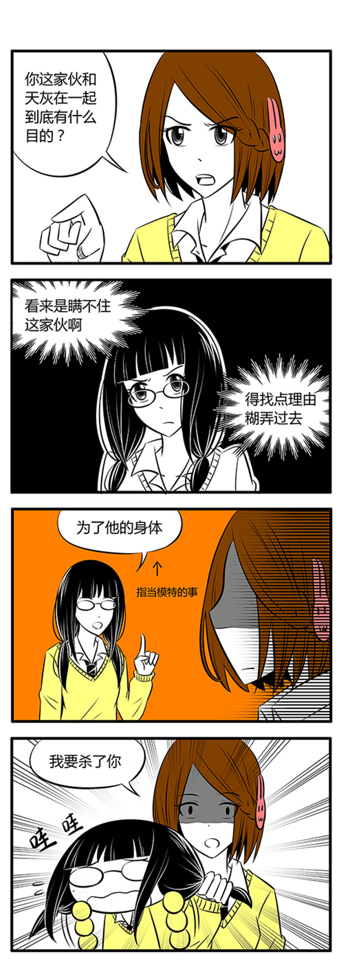 土包女恋爱养成记漫画,第11章：被爱与不被爱的人3图