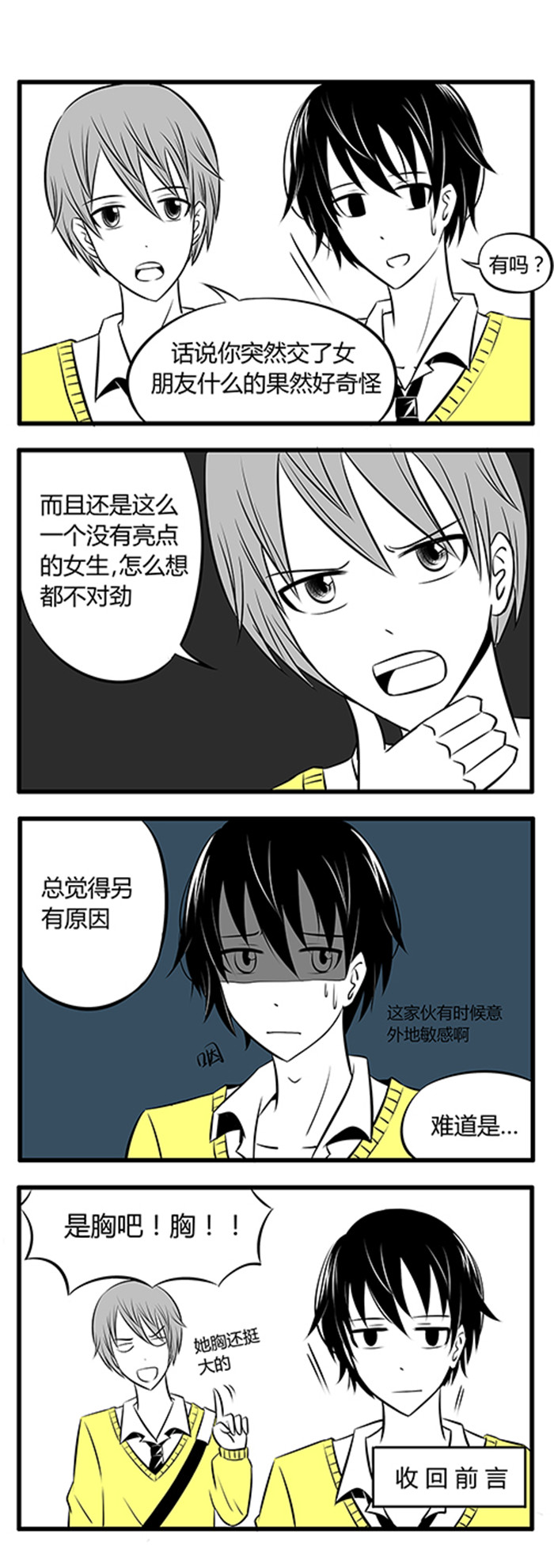 土包女恋爱养成记漫画,第4章：餐厅4图