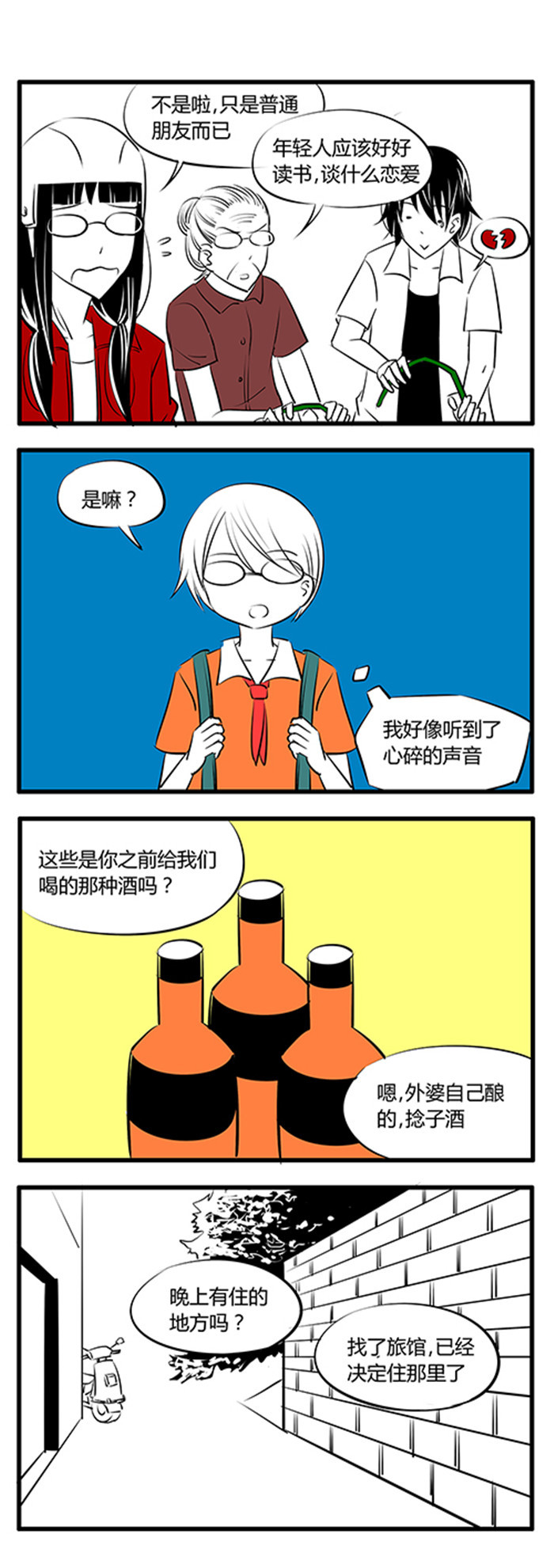 土包女恋爱养成记漫画,第24章：眼镜村2图