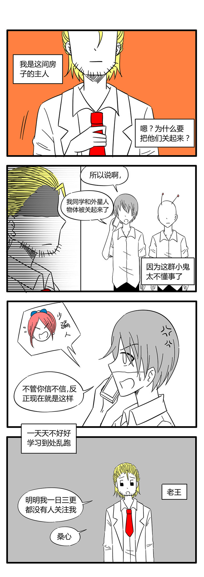 土包女恋爱养成记漫画,第35章：诡异的房子51图