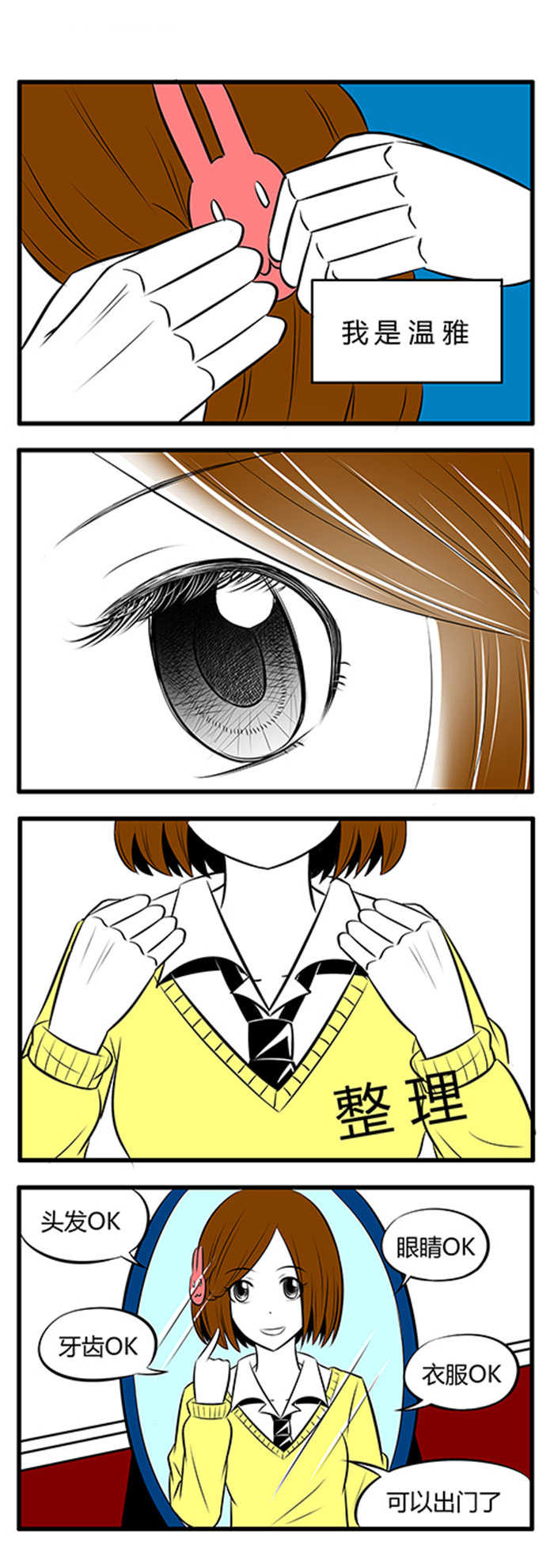 土包女恋爱养成记漫画,第7章：温雅1图