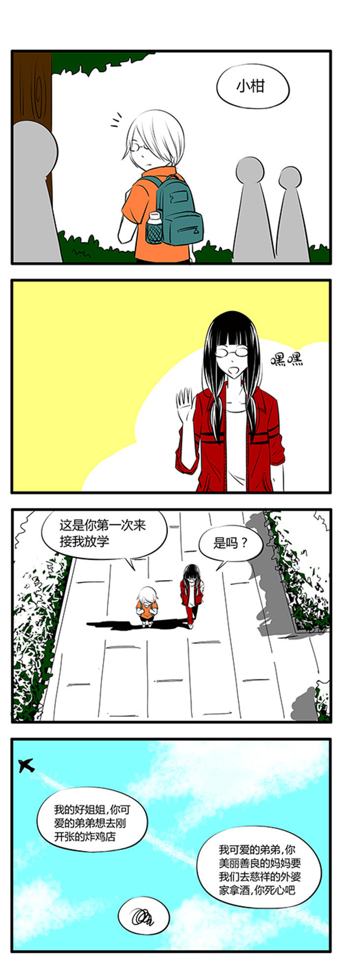 土包女恋爱养成记漫画,第24章：眼镜村1图