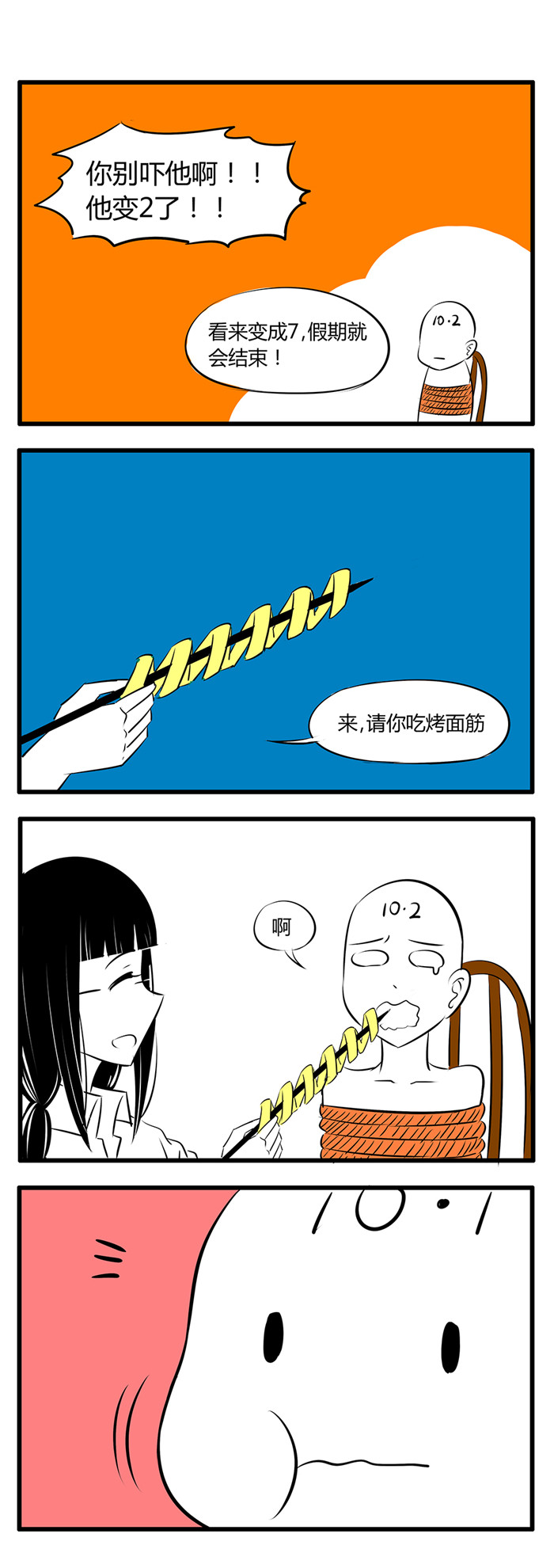土包女恋爱养成记漫画,第29章：国庆小剧场3图