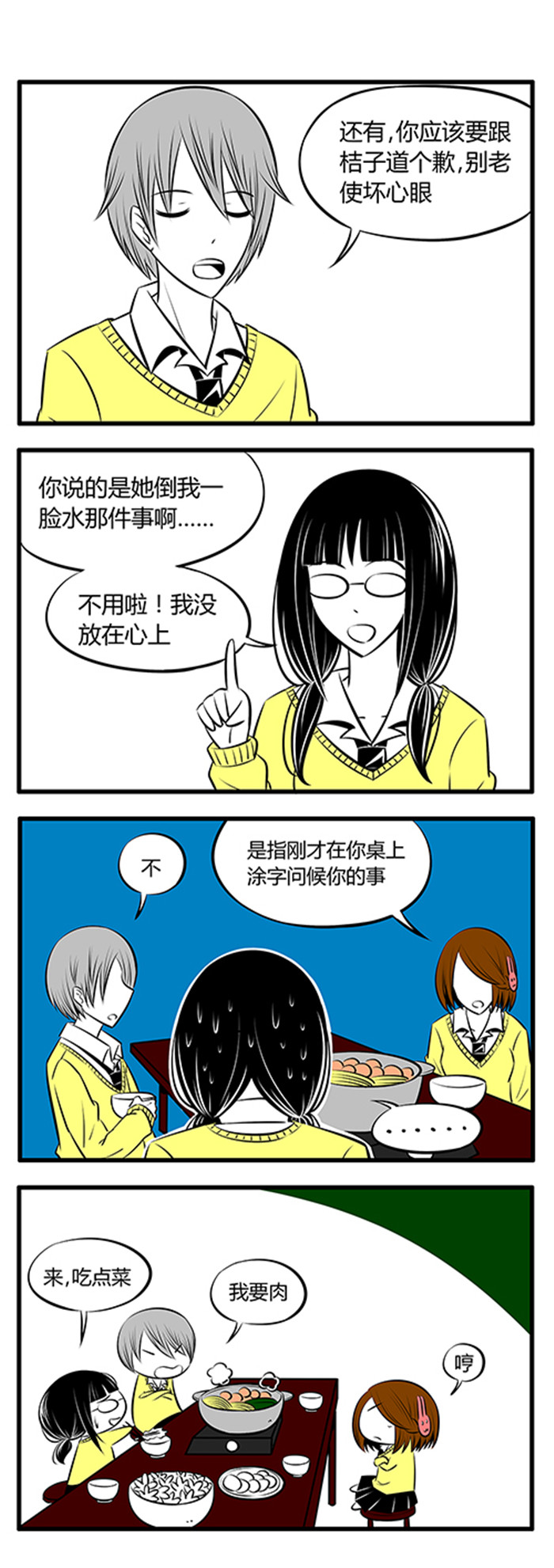 土包女恋爱养成记漫画,第8章：喝酒5图