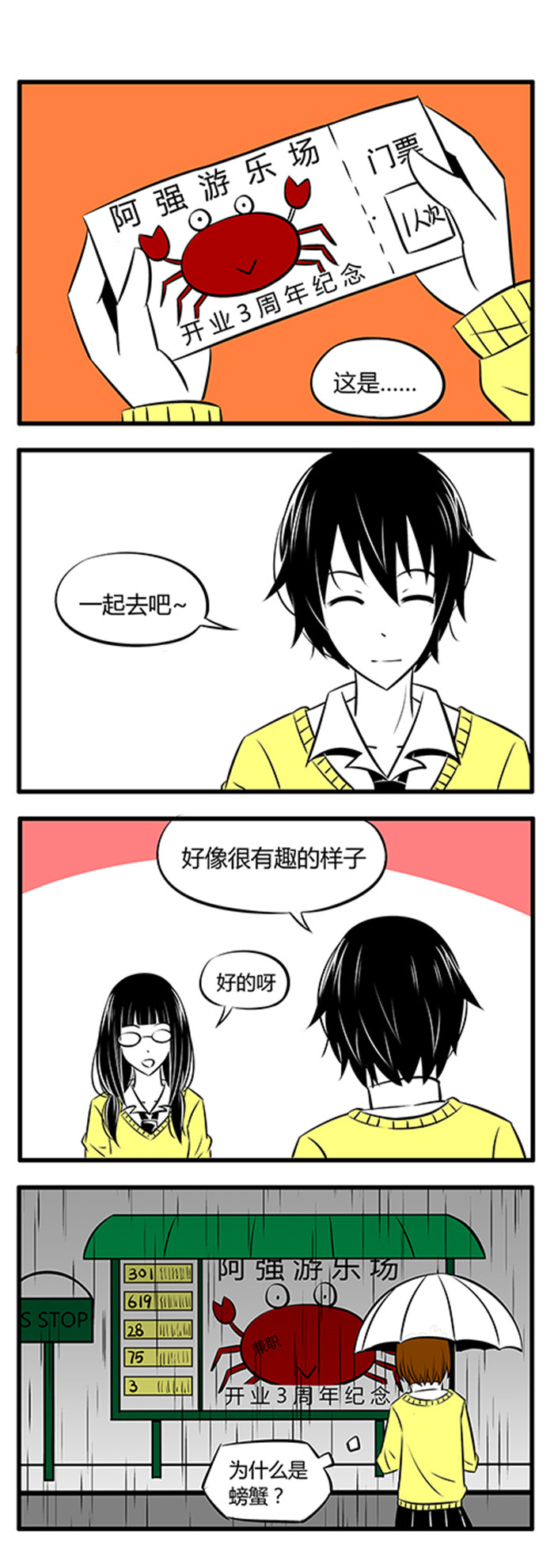 土包女恋爱养成记漫画,第13章：便利店3图