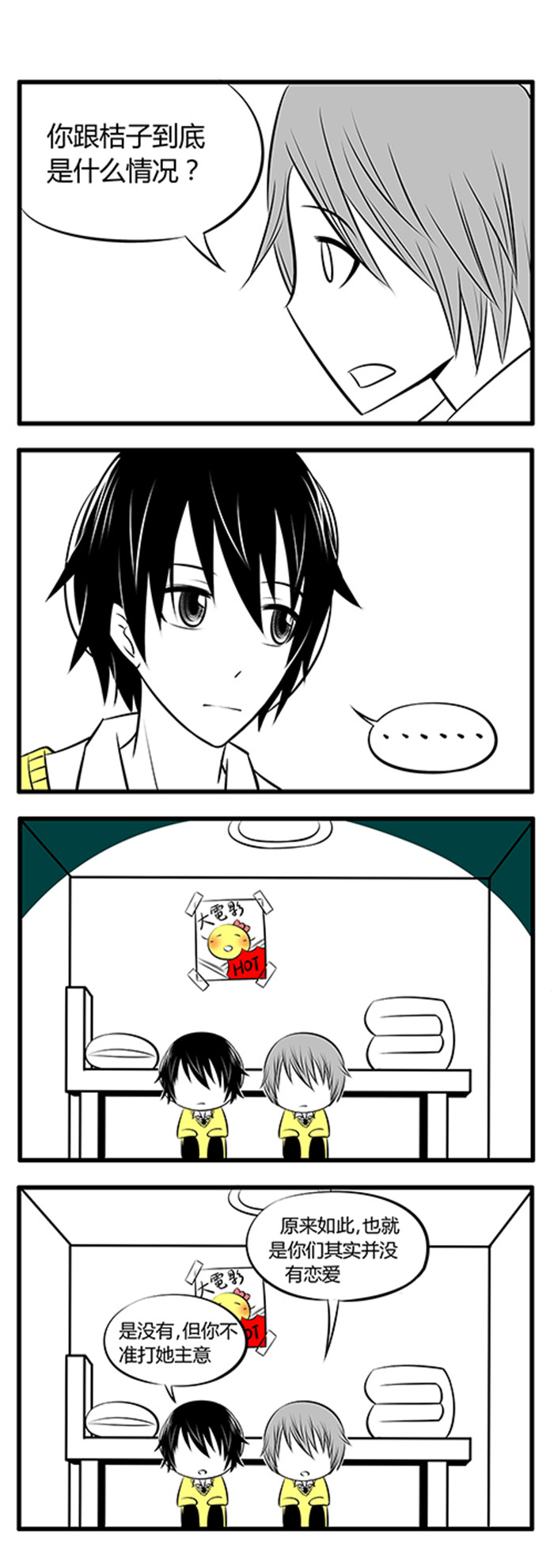 土包女恋爱养成记漫画,第11章：被爱与不被爱的人5图