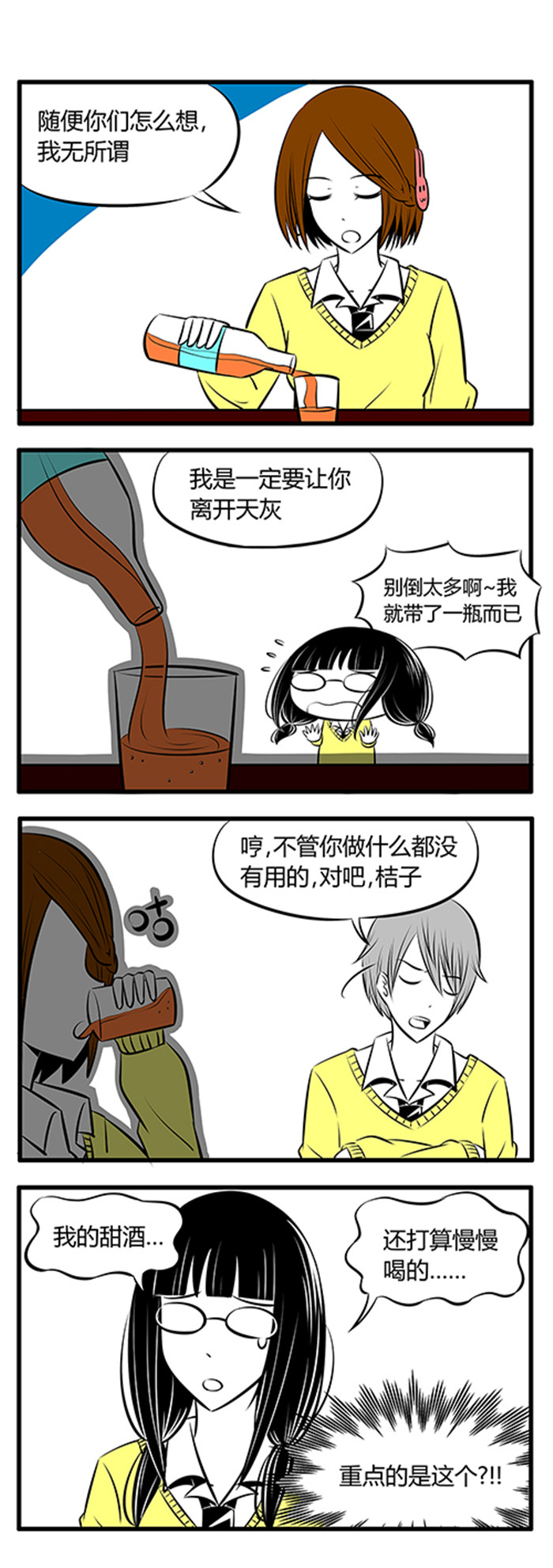 土包女恋爱养成记漫画,第8章：喝酒1图