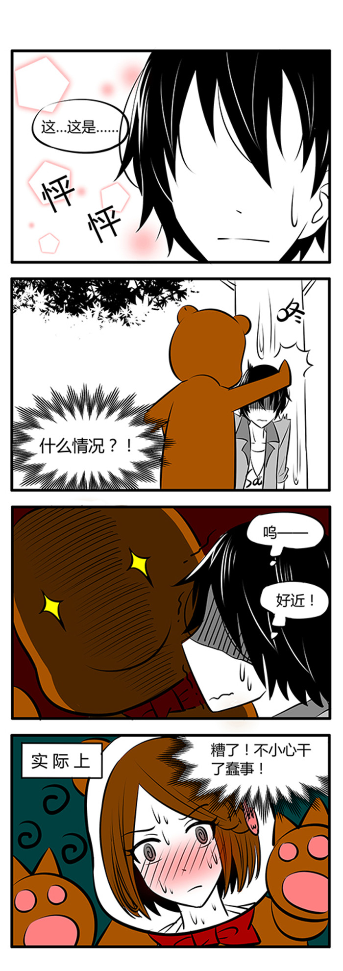 土包女恋爱养成记漫画,第15章：睁眼说瞎话1图