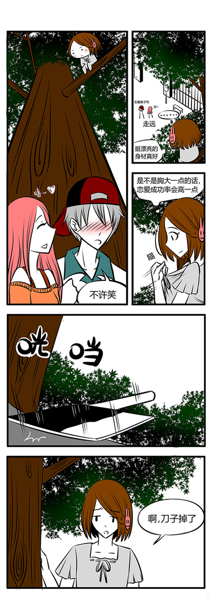 土包女恋爱养成记漫画,第17章：唯有美食和爱不可辜负3图