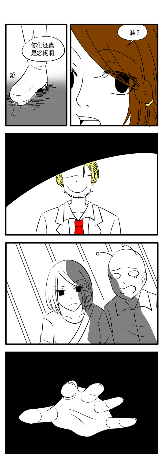 土包女恋爱养成记漫画,第31章：诡异的房子11图