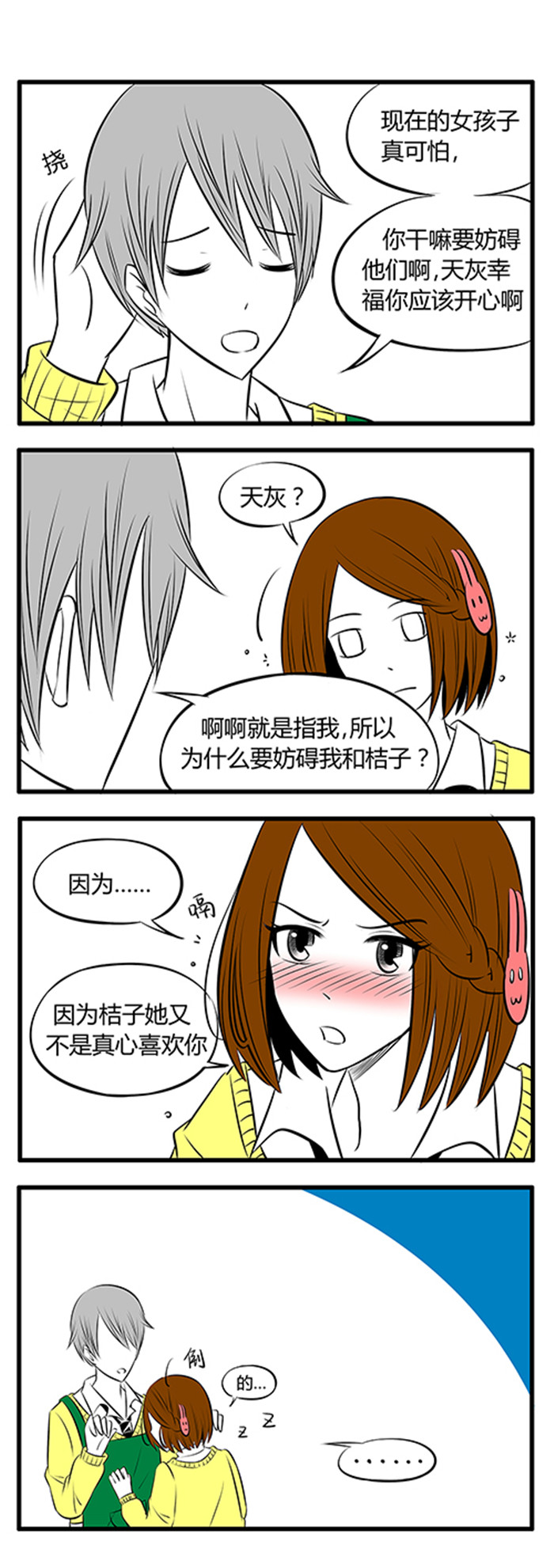 土包女恋爱养成记漫画,第10章：不是主角的人4图