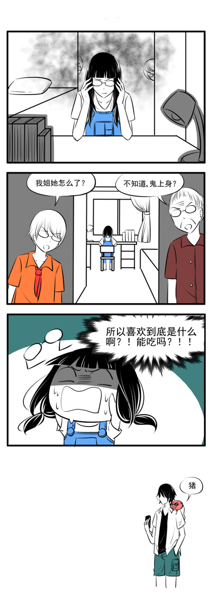 土包女恋爱养成记漫画,第26章：所以？3图