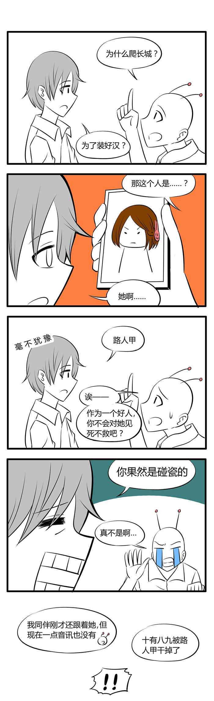 土包女恋爱养成记漫画,第31章：诡异的房子13图