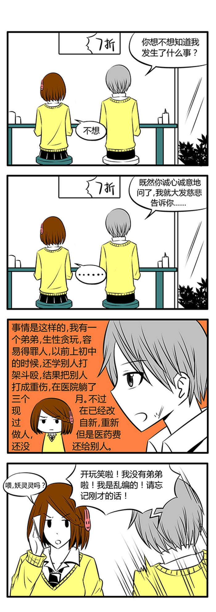 土包女恋爱养成记漫画,第13章：便利店2图