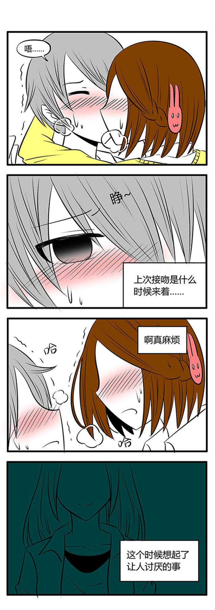 土包女恋爱养成记漫画,第10章：不是主角的人1图