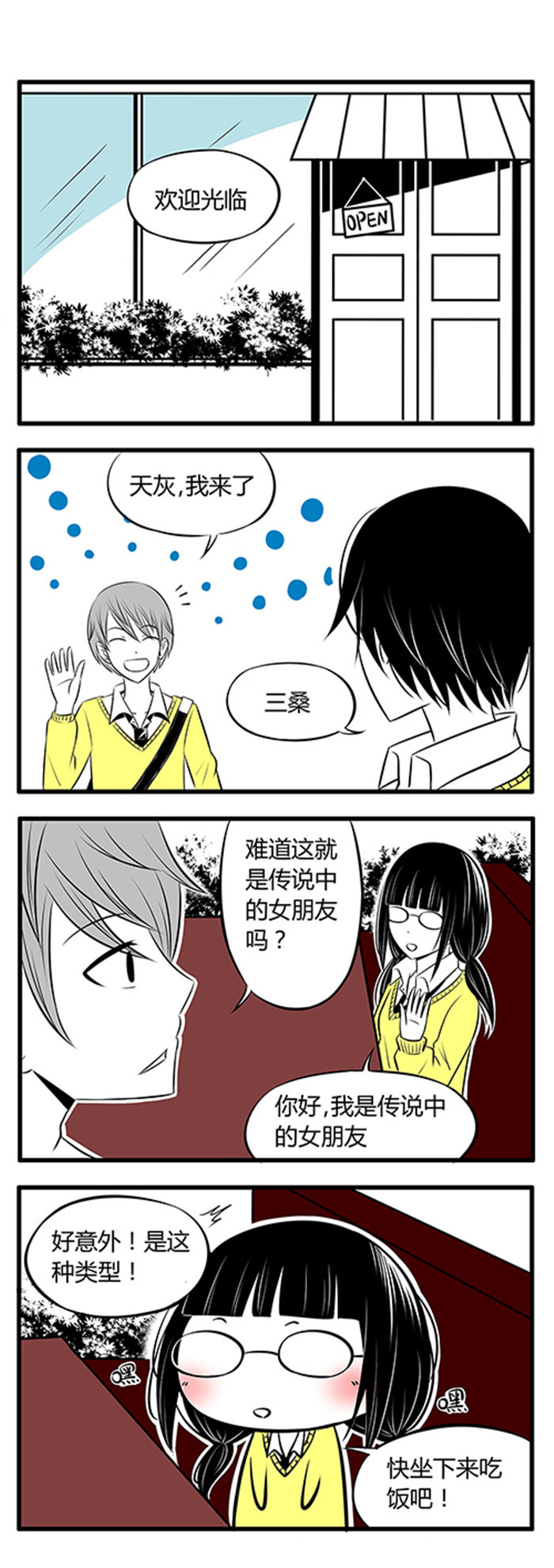 土包女恋爱养成记漫画,第4章：餐厅1图