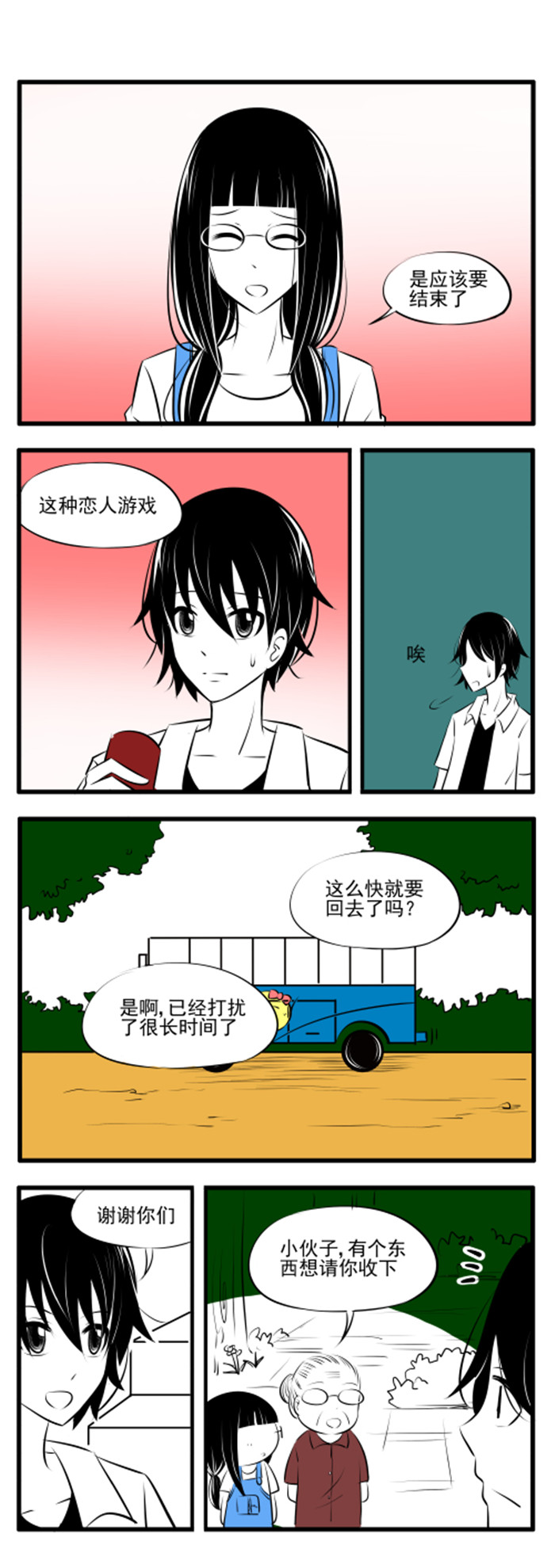 土包女恋爱养成记漫画,第26章：所以？4图