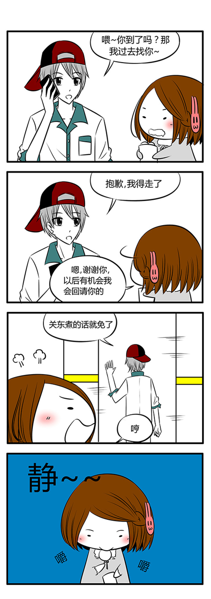 土包女恋爱养成记漫画,第17章：唯有美食和爱不可辜负3图