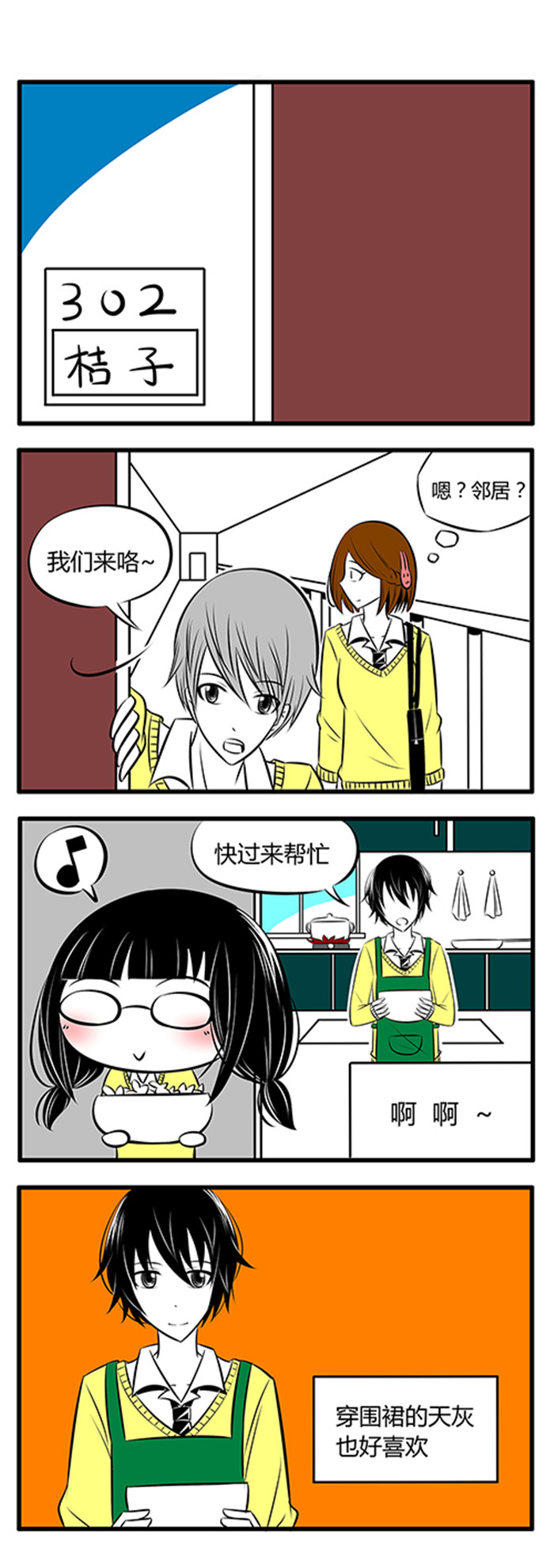土包女恋爱养成记漫画,第7章：温雅3图