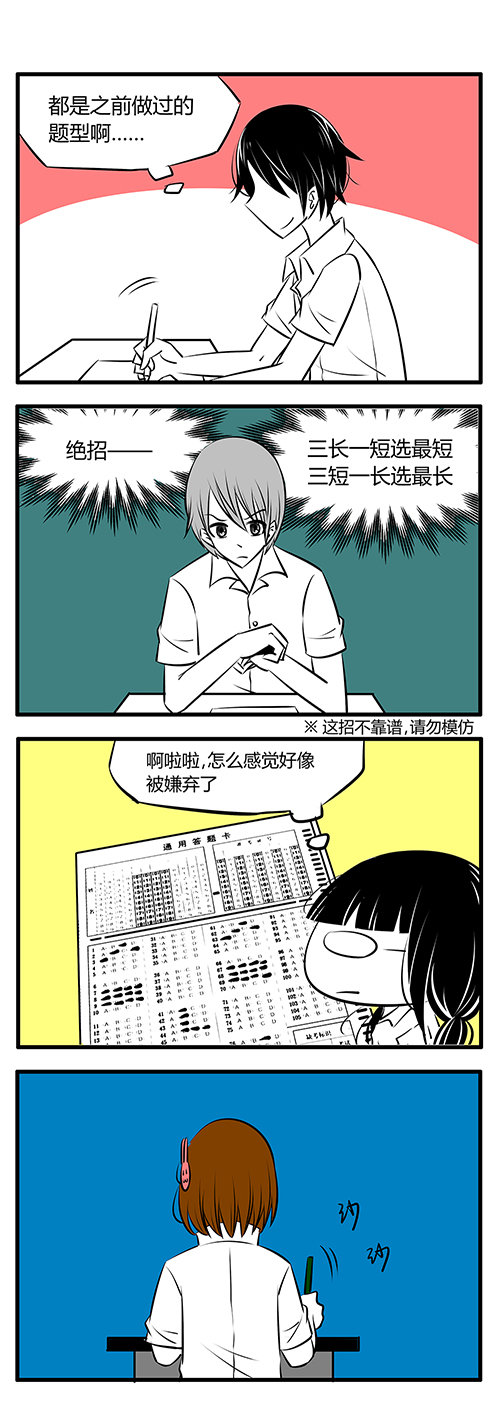 土包女恋爱养成记漫画,第22章：期末考试2图