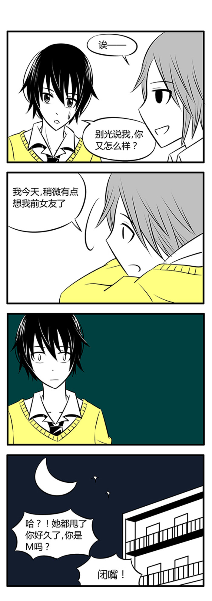 土包女恋爱养成记漫画,第11章：被爱与不被爱的人1图