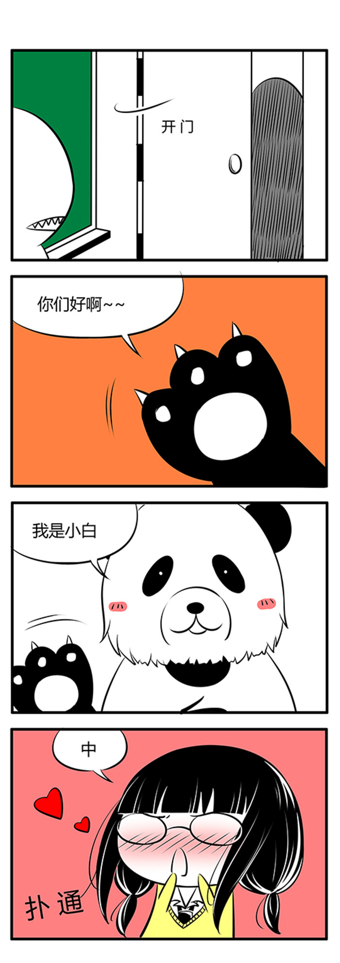 土包女恋爱养成记漫画,第19章：实习老师4图