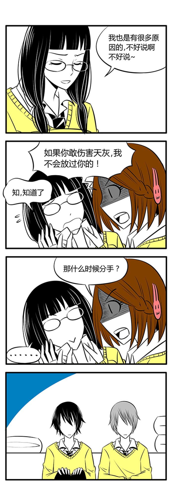 土包女恋爱养成记漫画,第11章：被爱与不被爱的人4图