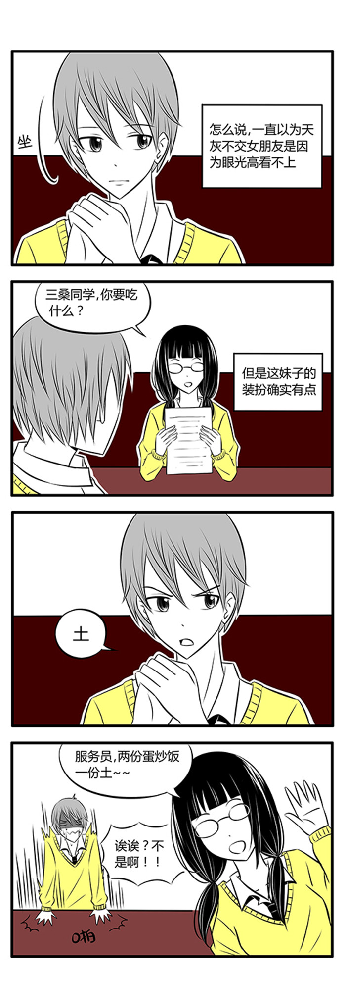 土包女恋爱养成记漫画,第4章：餐厅2图