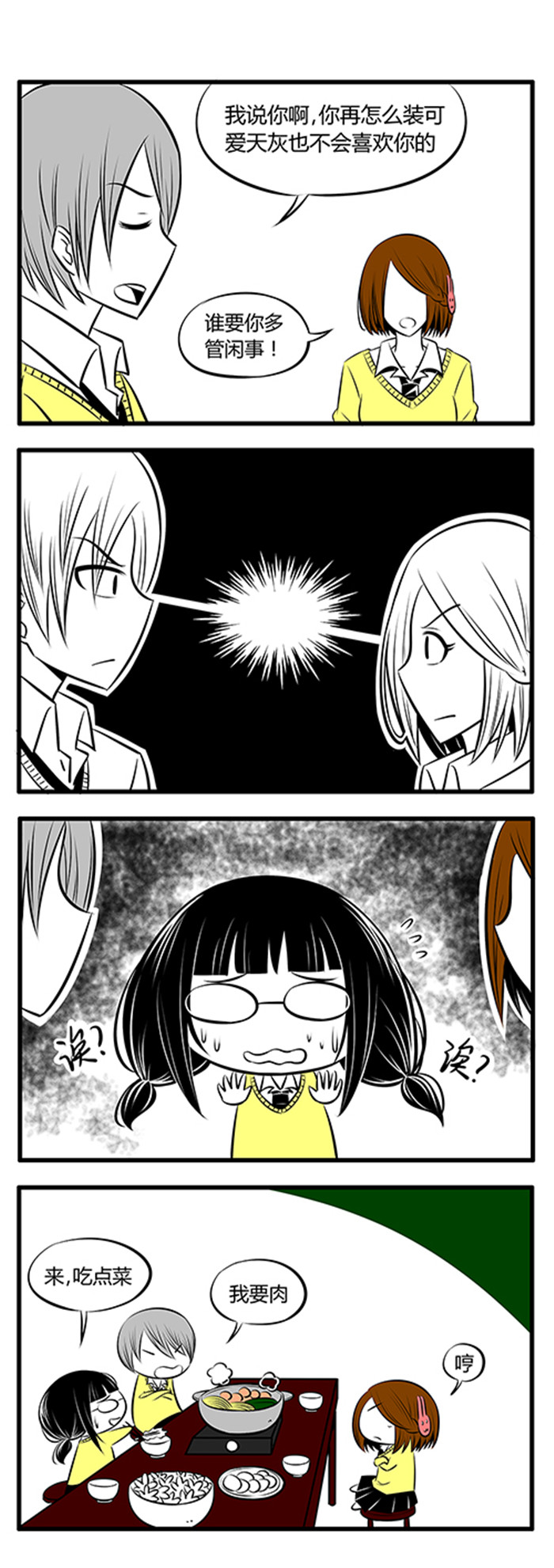 土包女恋爱养成记漫画,第8章：喝酒4图