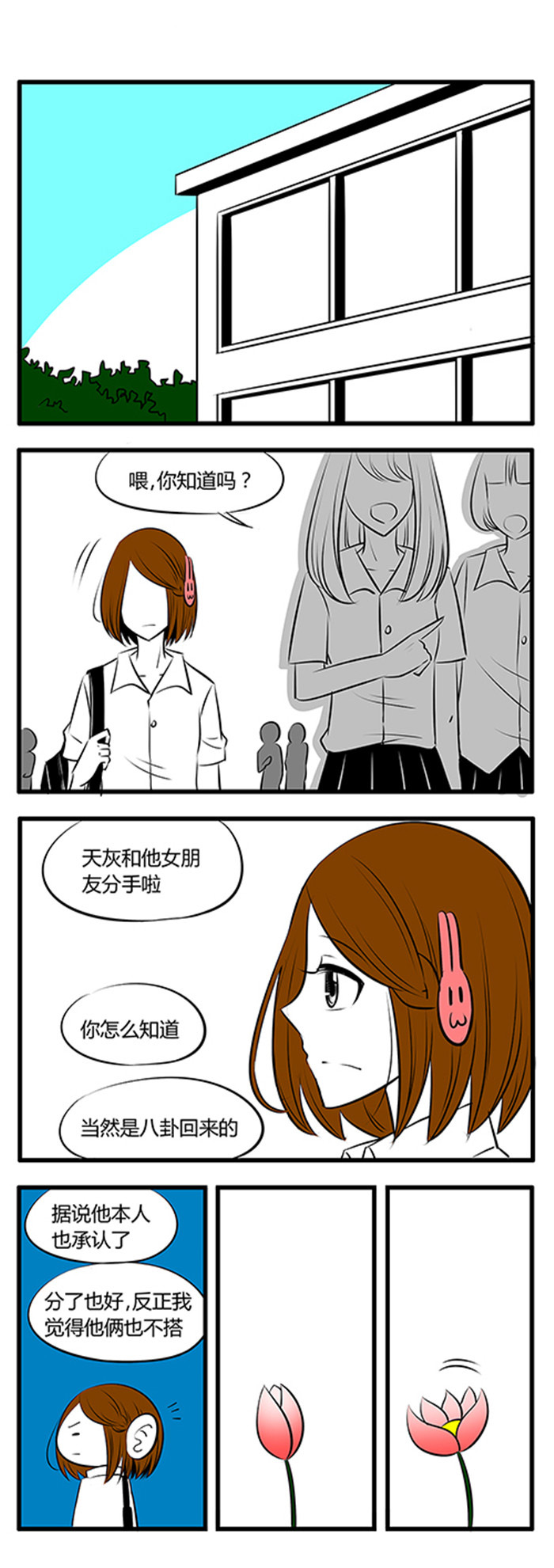 土包女恋爱养成记漫画,第27章：开学啦1图