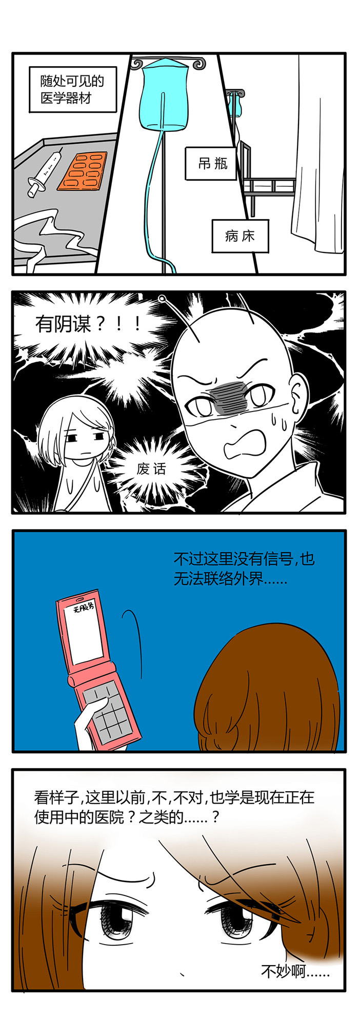 土包女恋爱养成记漫画,第32章：诡异的房子21图