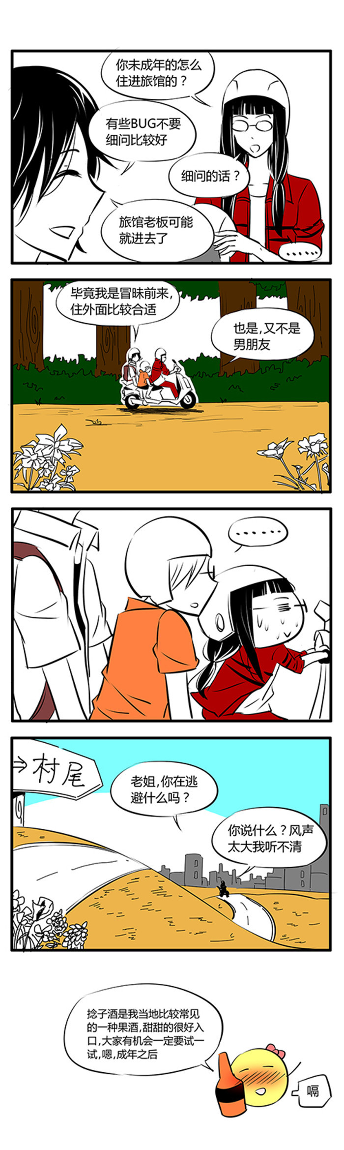 土包女恋爱养成记漫画,第24章：眼镜村3图