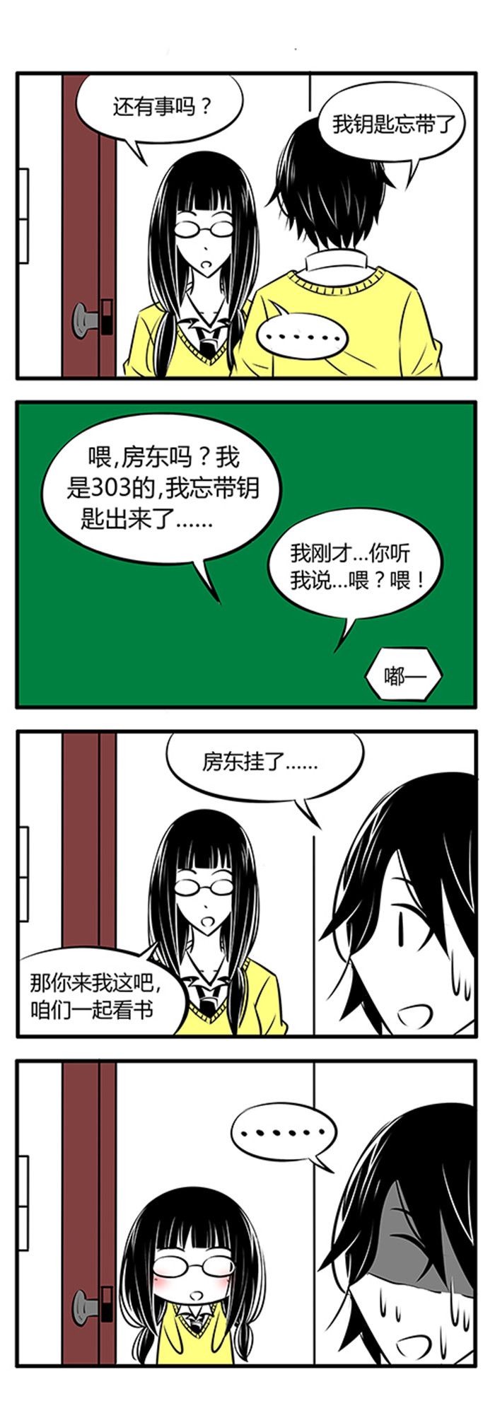 土包女恋爱养成记漫画,第18章：只是一个无聊的小故事而已3图