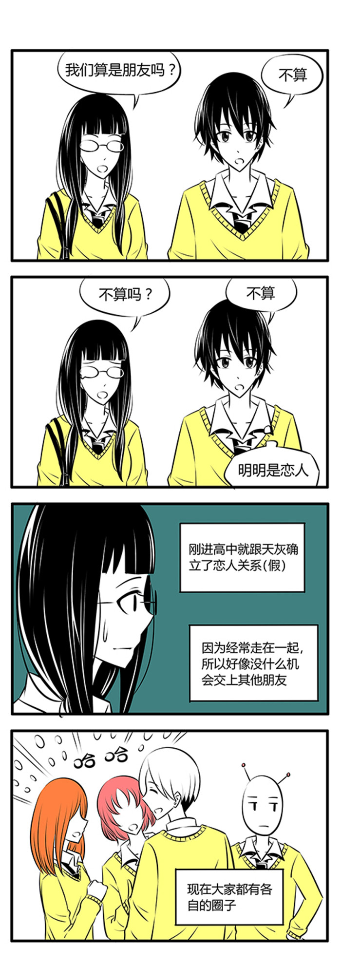 土包女恋爱养成记漫画,第20章：大概是朋友吧2图