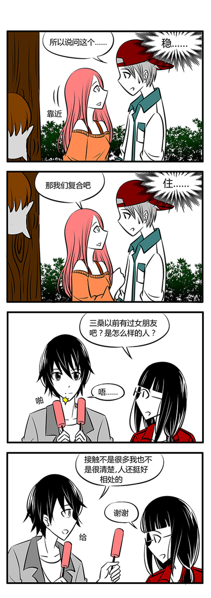 土包女恋爱养成记漫画,第17章：唯有美食和爱不可辜负1图