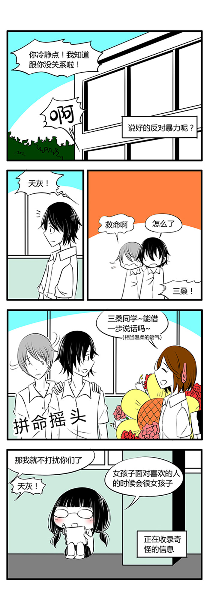 土包女恋爱养成记漫画,第27章：开学啦4图