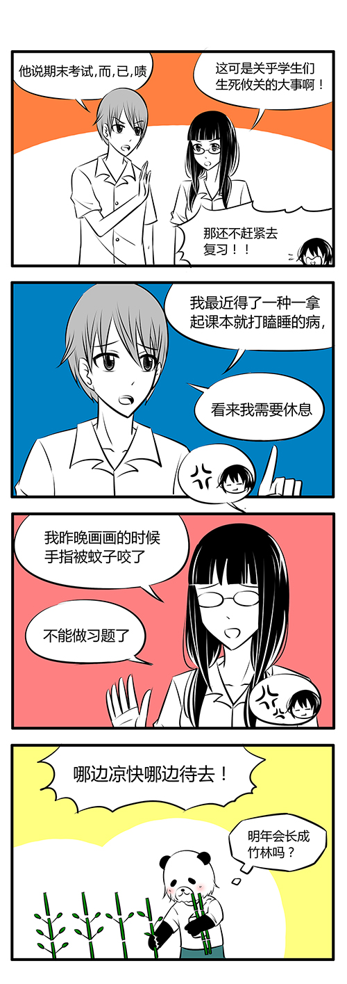 土包女恋爱养成记漫画,第22章：期末考试2图